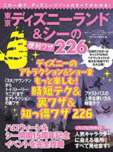 東京ディズニーランド&シー最強㊙コースガイド